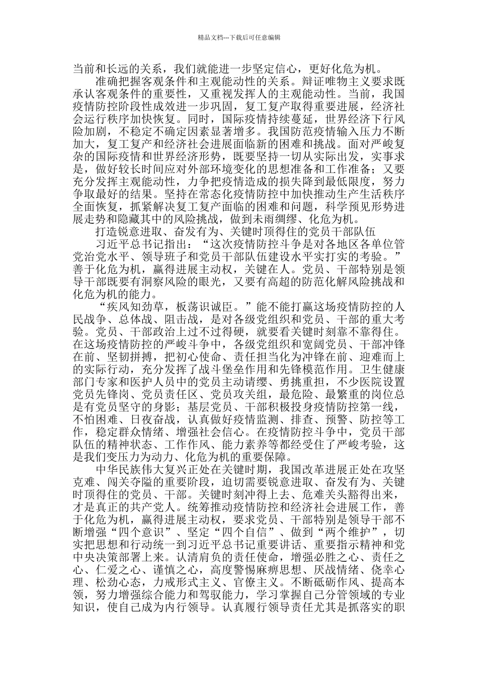 在化危为机中赢得发展主动权_第3页