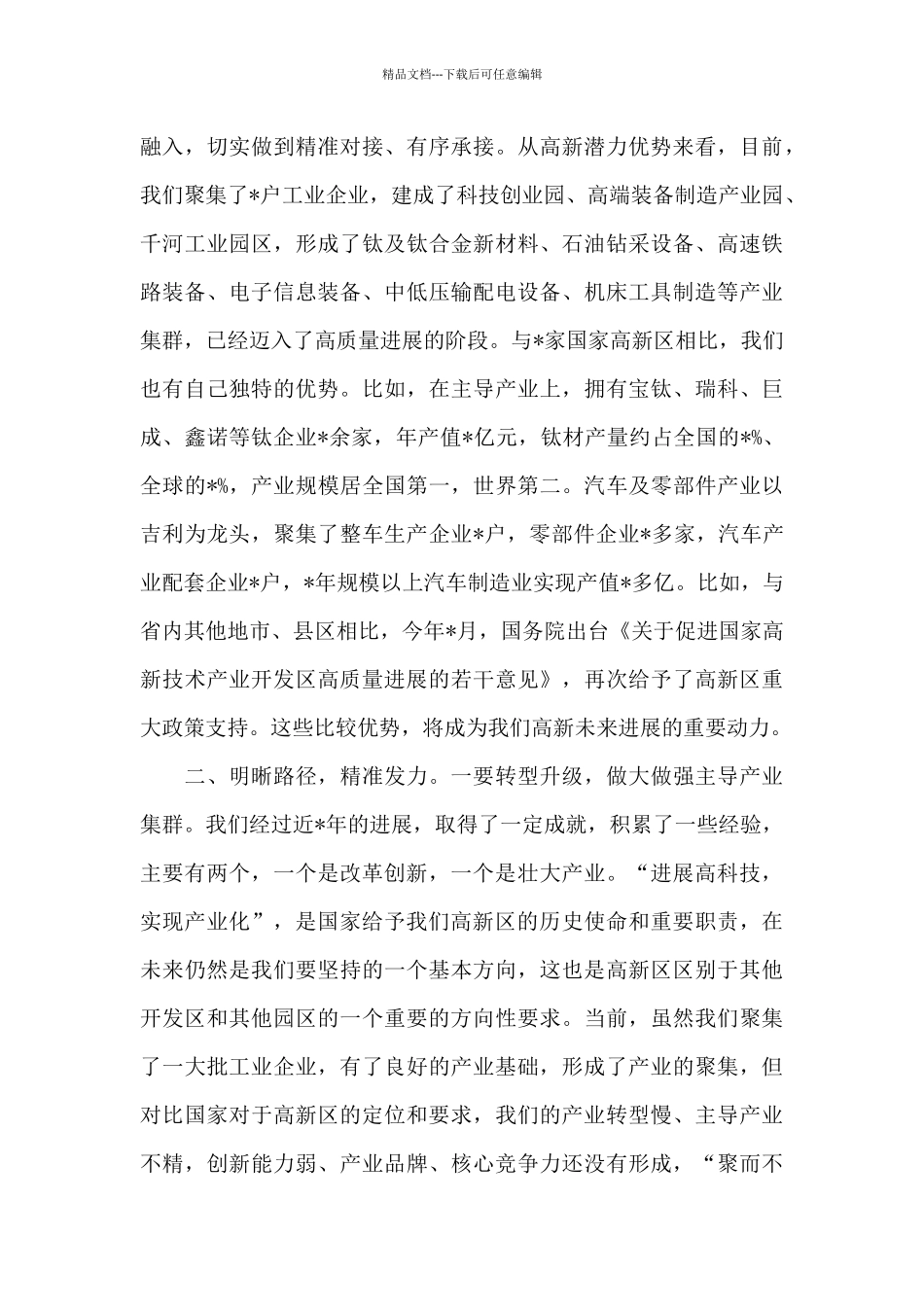 在区2024年“十四五”规划学习研讨会上的讲话_第3页