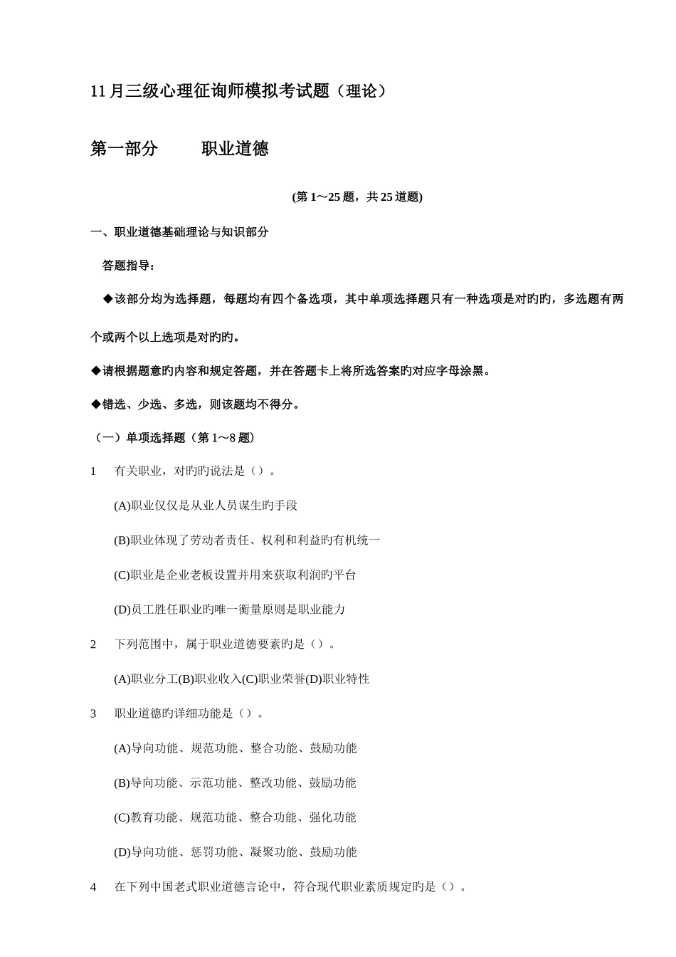 2025年心理咨询师三级理论模拟试题及答案_第1页