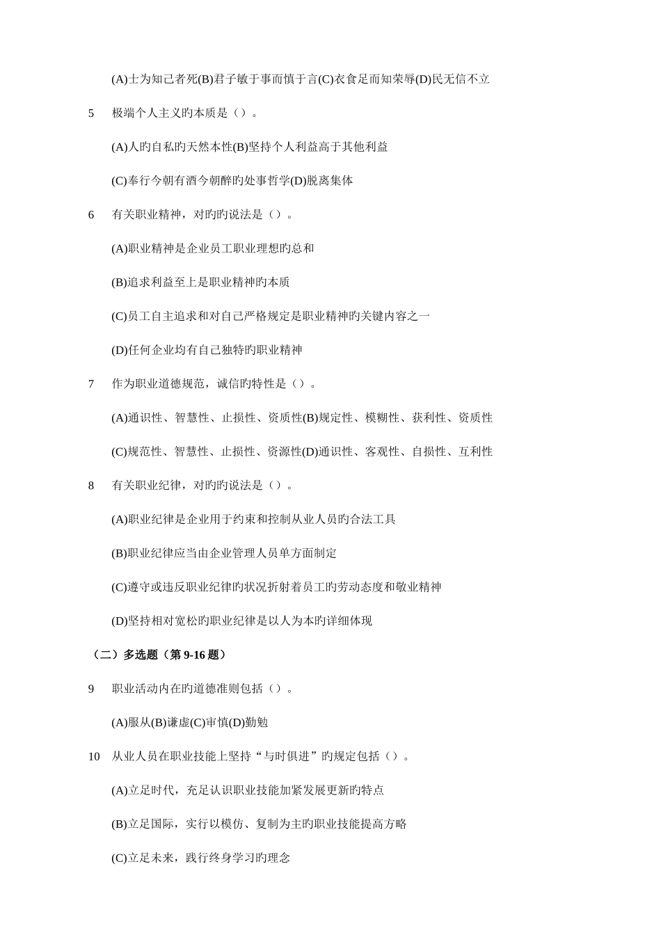 2025年心理咨询师三级理论模拟试题及答案_第2页