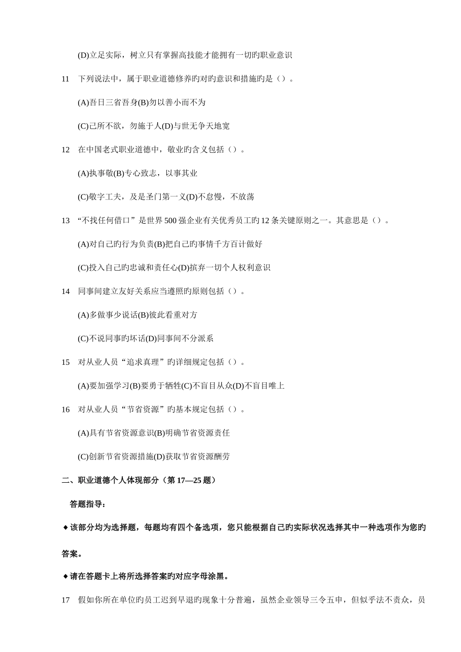 2025年心理咨询师三级理论模拟试题及答案_第3页