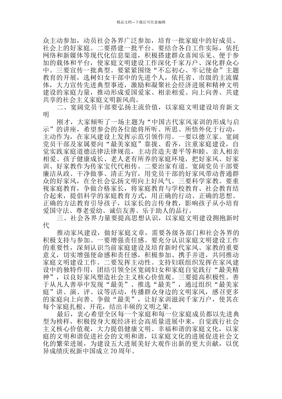 在区“弘扬家风美德献礼七十华诞”_第2页