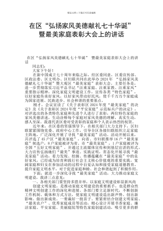 在区“弘扬家风美德献礼七十华诞”