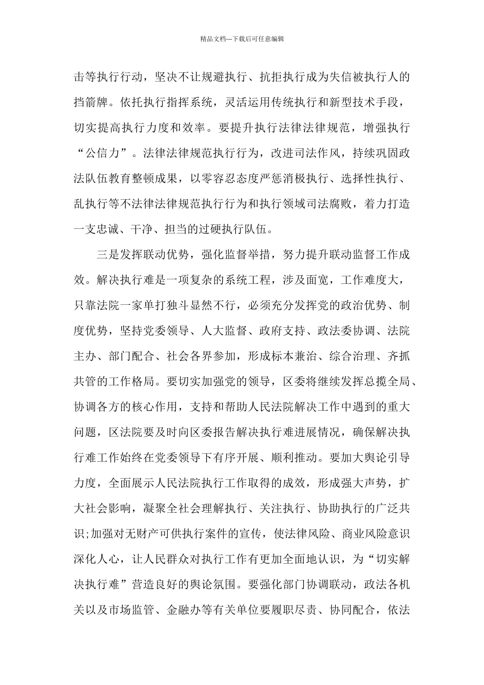 在区人大常委会联动监督暨集中执行“百日攻坚”行动誓师大会上的讲话_第3页