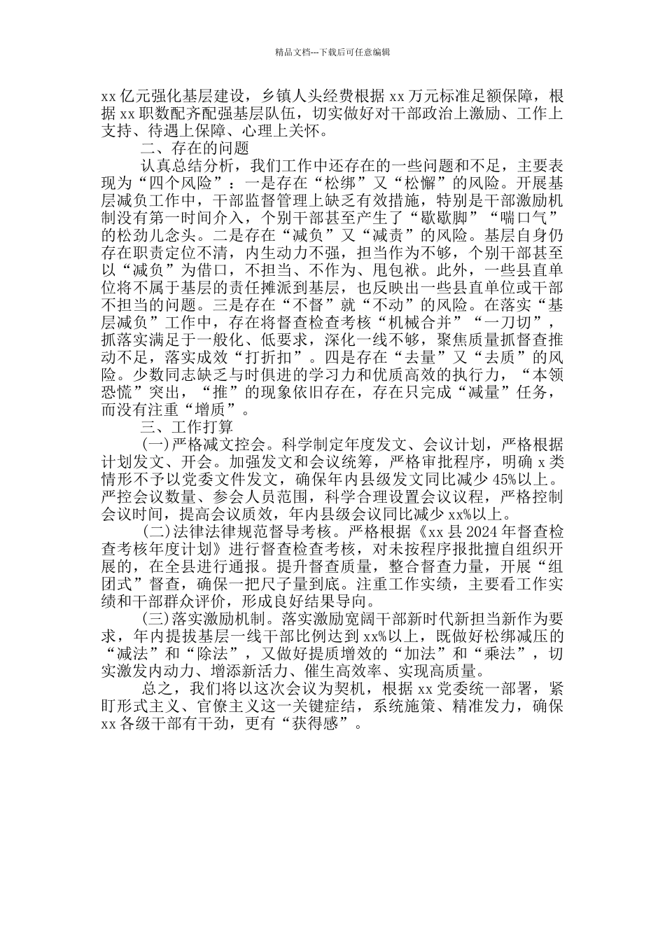 在区“基层减负”工作专题会议上讲话_第2页