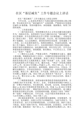 在区“基层减负”工作专题会议上讲话