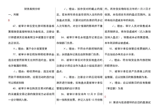 2025年财务案例分析字母排序整理版电大期末考试新版