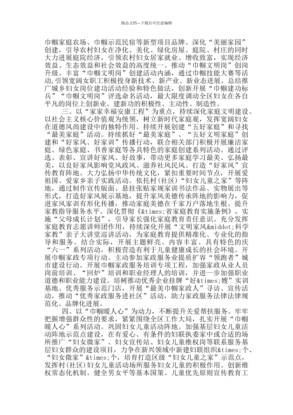 在区妇联工作会议上的讲话_第2页