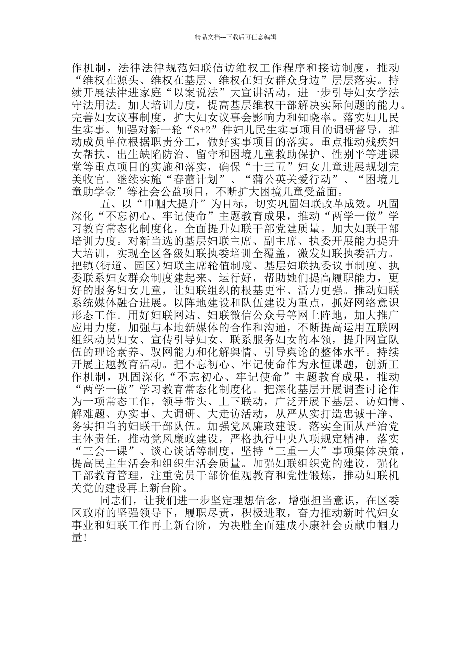 在区妇联工作会议上的讲话_第3页