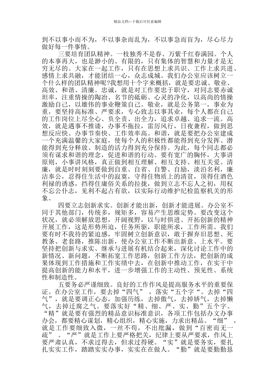 在办公室党支部主题党日活动上的讲话参考_第2页