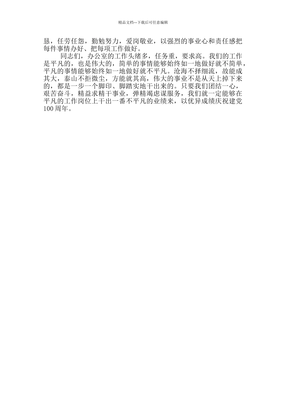 在办公室党支部主题党日活动上的讲话参考_第3页