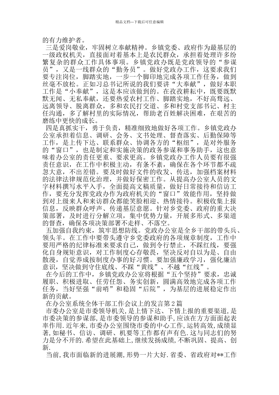 在办公室系统全体干部工作会议上的发言_第2页