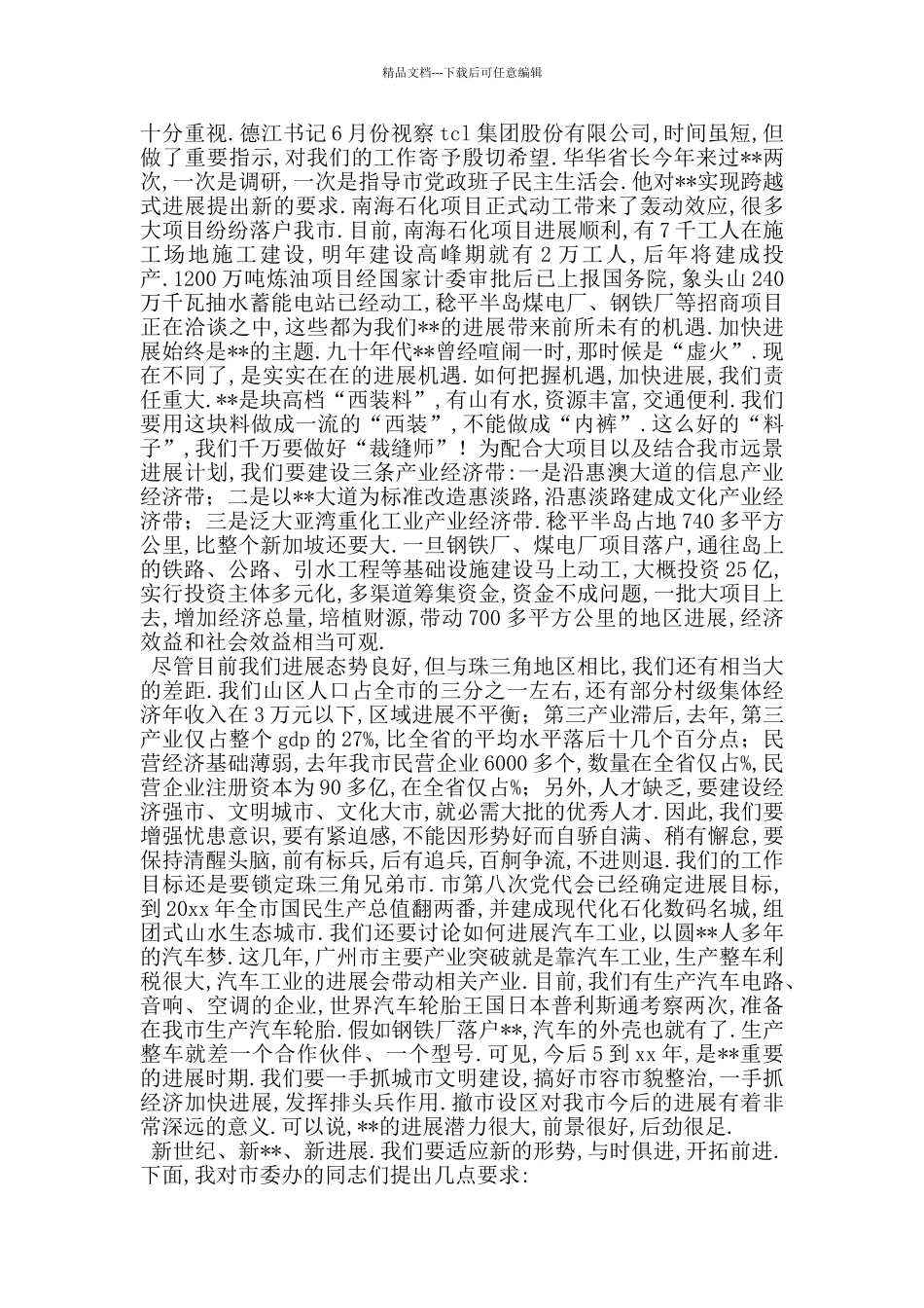 在办公室系统全体干部工作会议上的发言_第3页