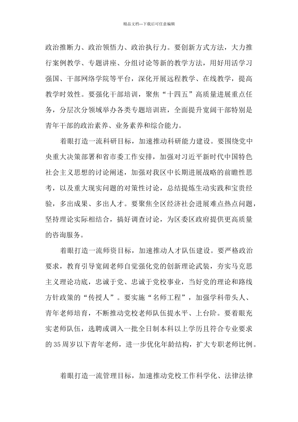 在区委党校工作会议讲话_第3页