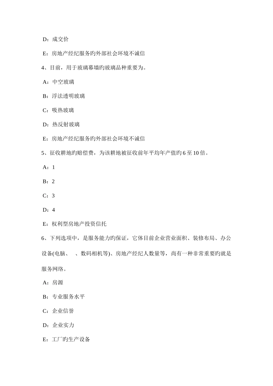 2025年山东省房地产经纪人房地产经纪机构的岗位设置模拟试题_第2页
