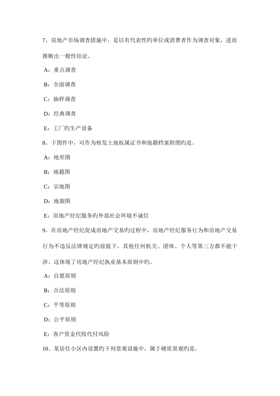 2025年山东省房地产经纪人房地产经纪机构的岗位设置模拟试题_第3页
