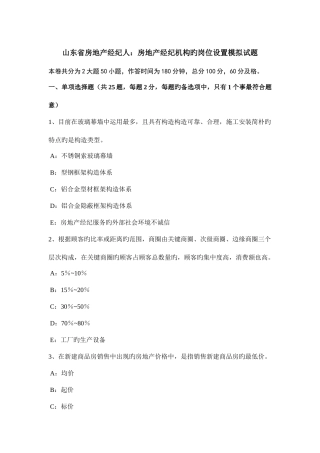 2025年山东省房地产经纪人房地产经纪机构的岗位设置模拟试题
