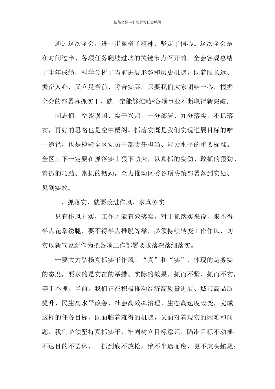 在区委全会上的总结讲话稿2024年度_第2页