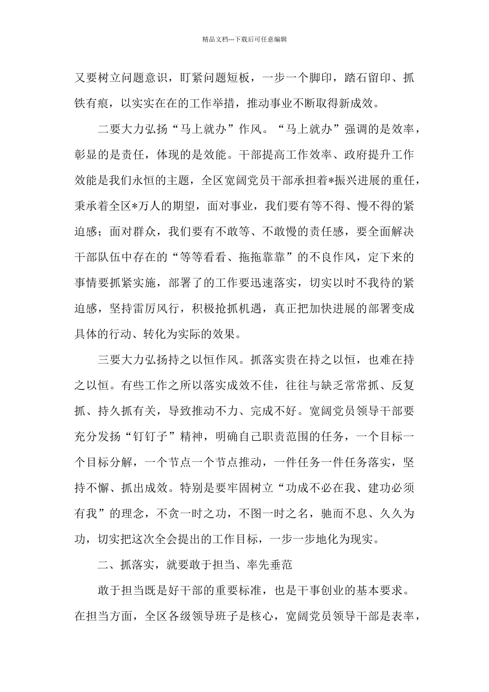 在区委全会上的总结讲话稿2024年度_第3页