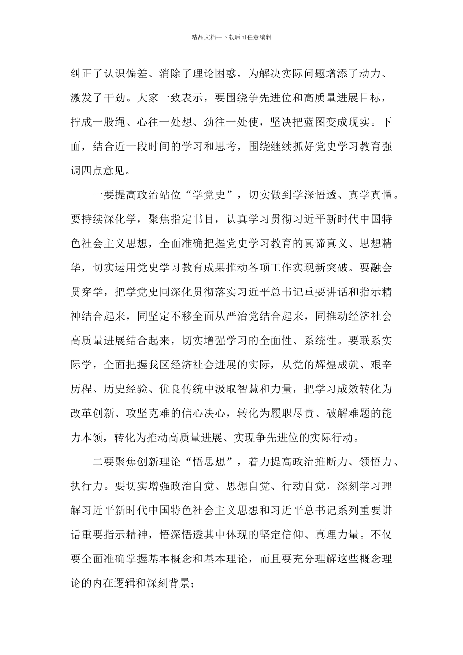 在区委理论学习中心组专题读书班结业式上的讲话_第2页