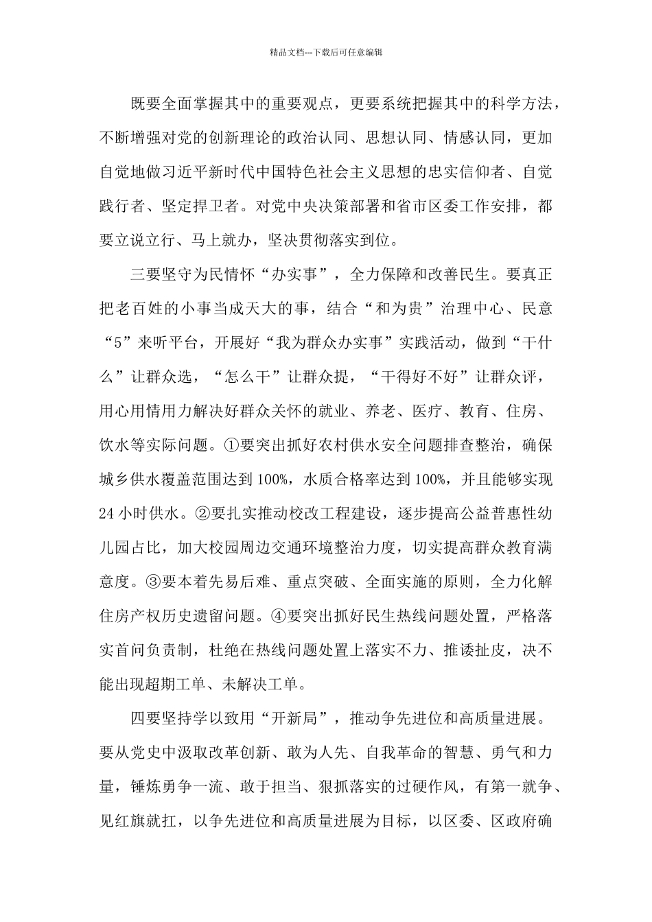 在区委理论学习中心组专题读书班结业式上的讲话_第3页