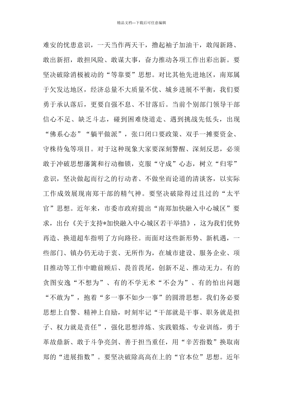 在区政府2024年第一次全体会暨廉政工作会议上的讲话_第2页