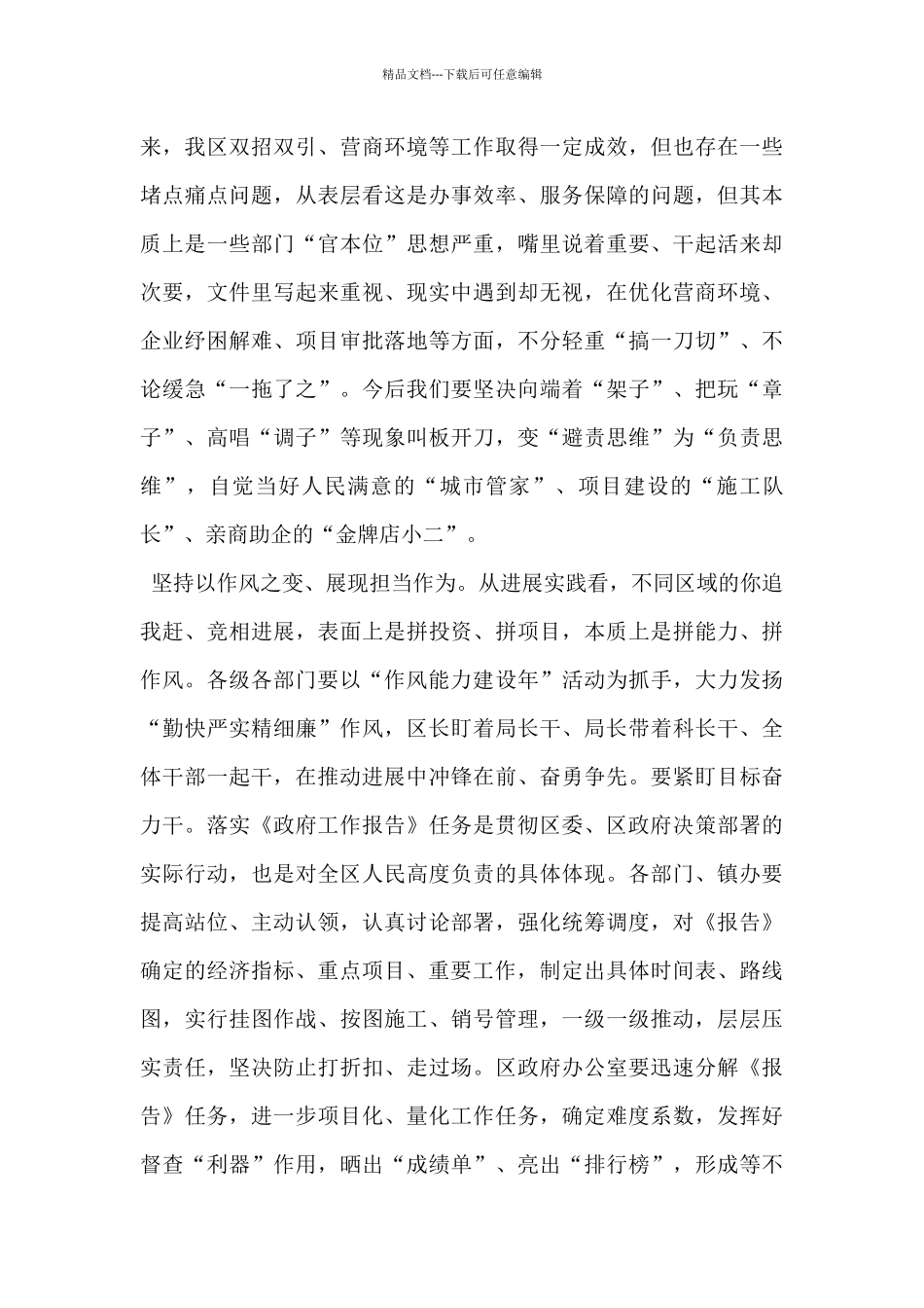 在区政府2024年第一次全体会暨廉政工作会议上的讲话_第3页