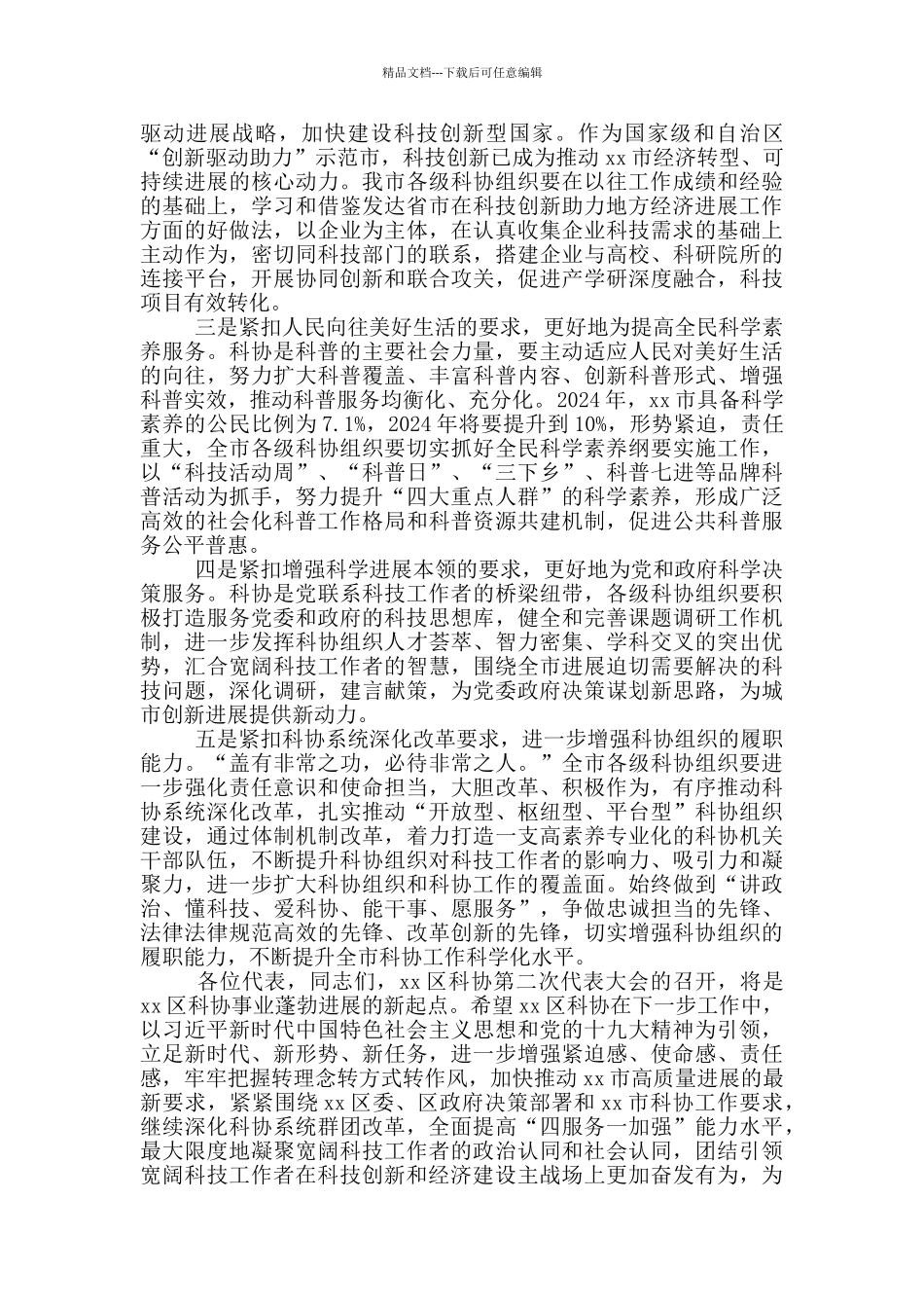 在区科协换届大会上的讲话_第2页