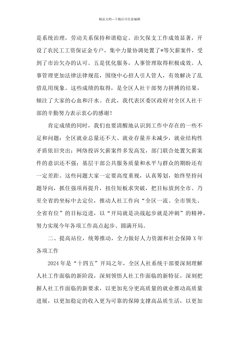 在区资源工作会议上的讲话_第2页