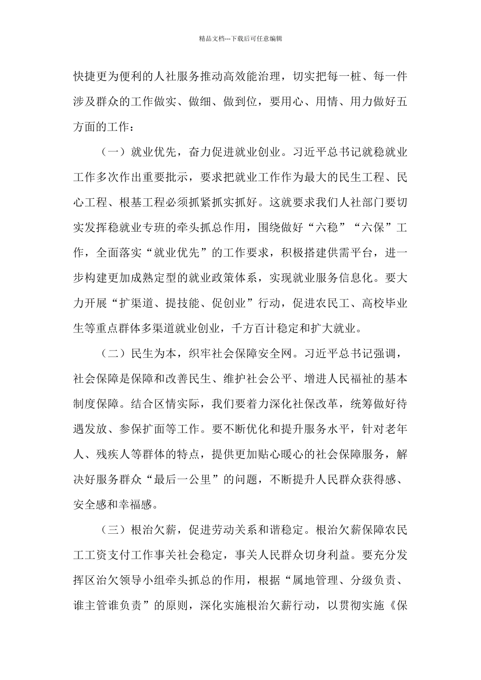 在区资源工作会议上的讲话_第3页