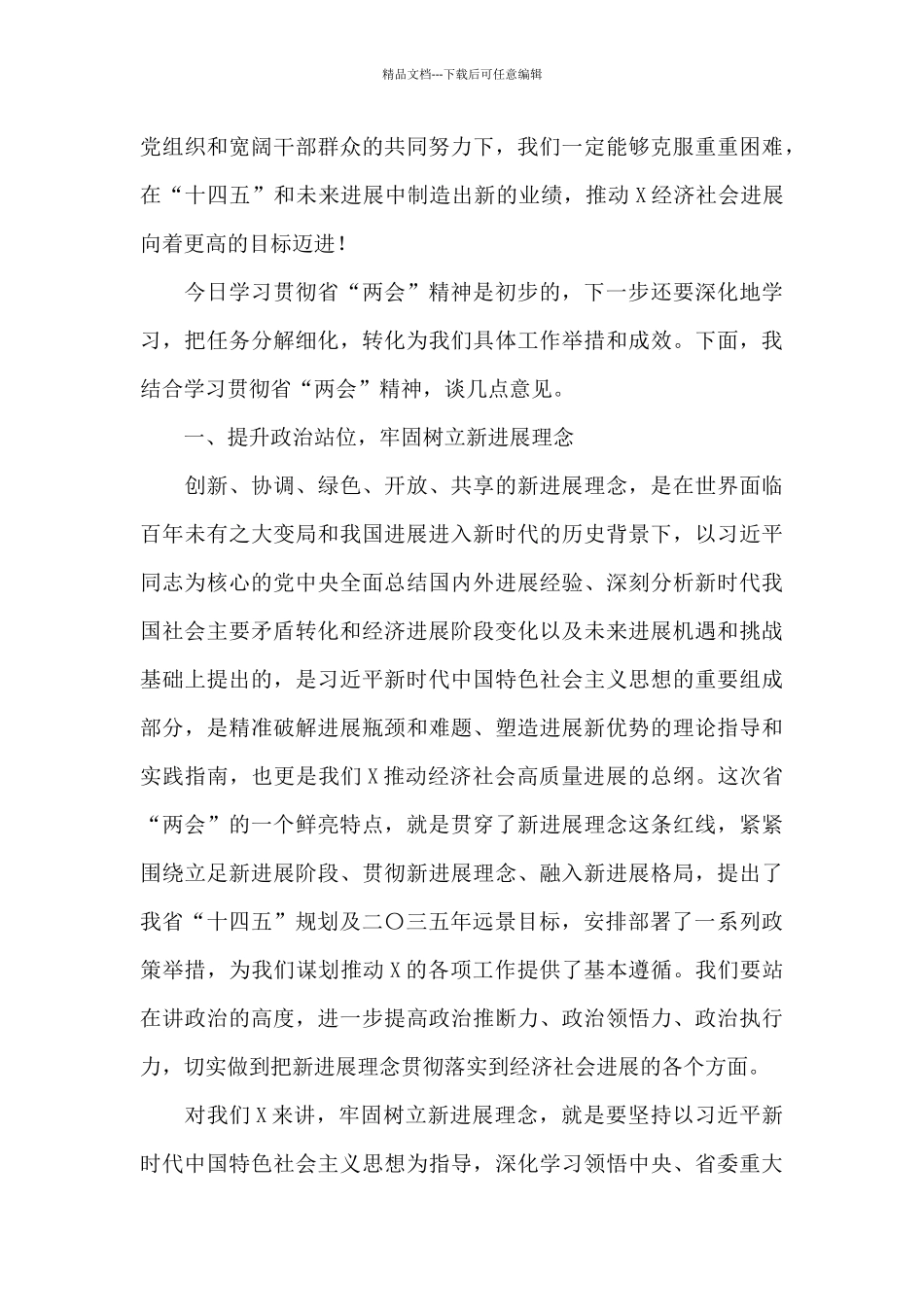 在区重点工作部署会议上的讲话_第3页