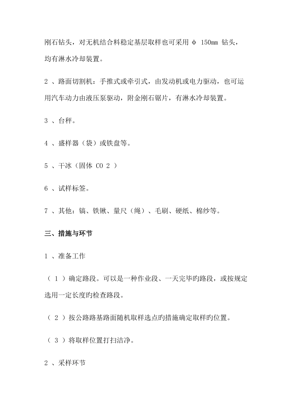 2025年路基路面试验检测技术_第2页