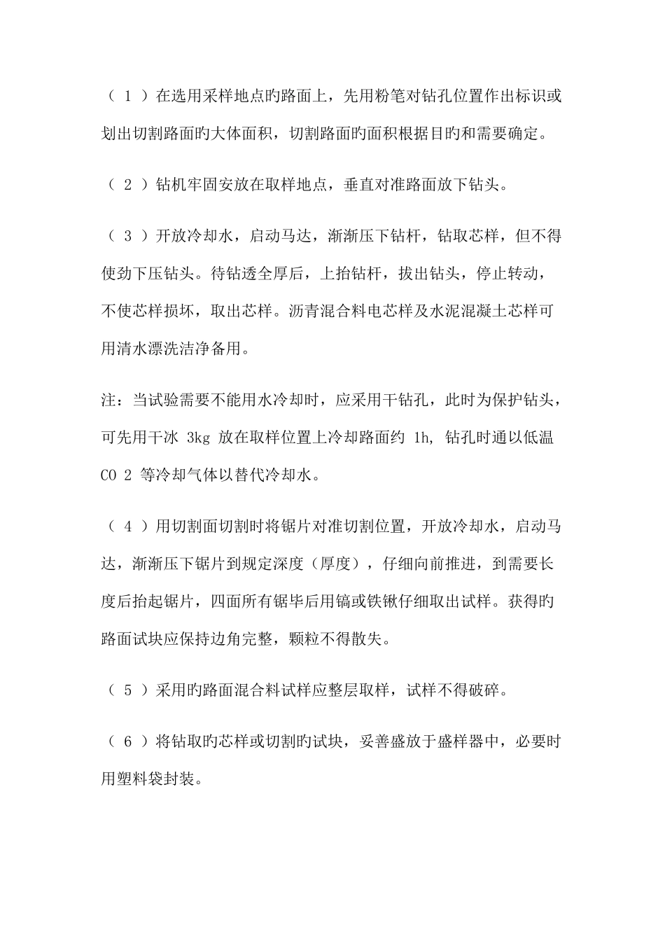 2025年路基路面试验检测技术_第3页