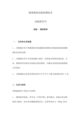 2025年路基路面试验检测技术