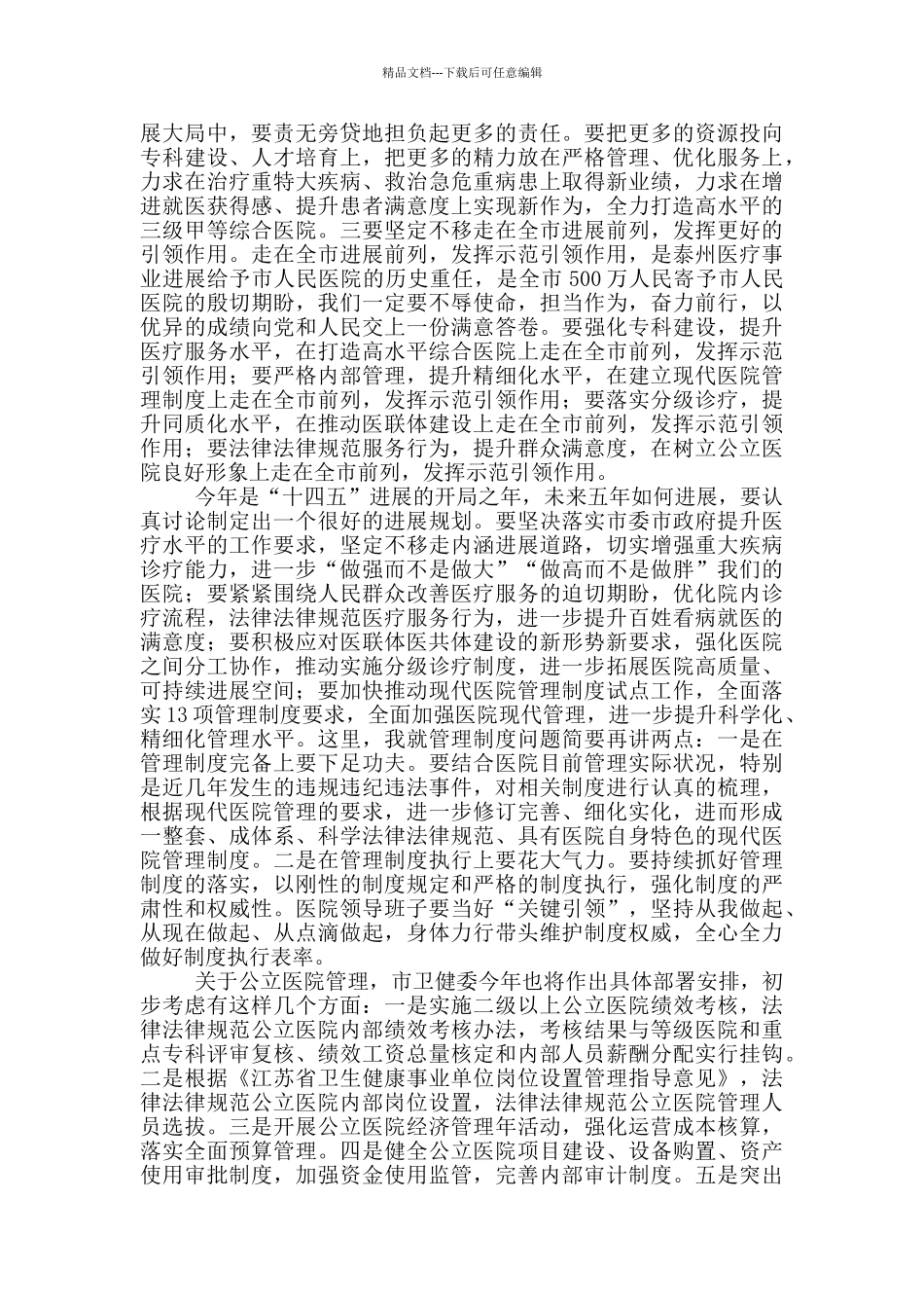 在医院党风廉政建设工作部署会上发表讲话_第2页