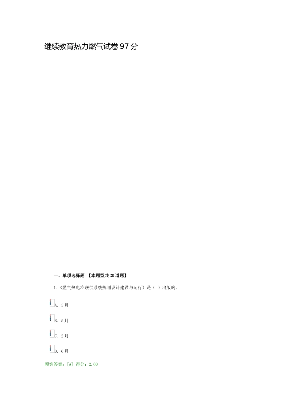 2025年继续教育热力燃气试卷分_第1页
