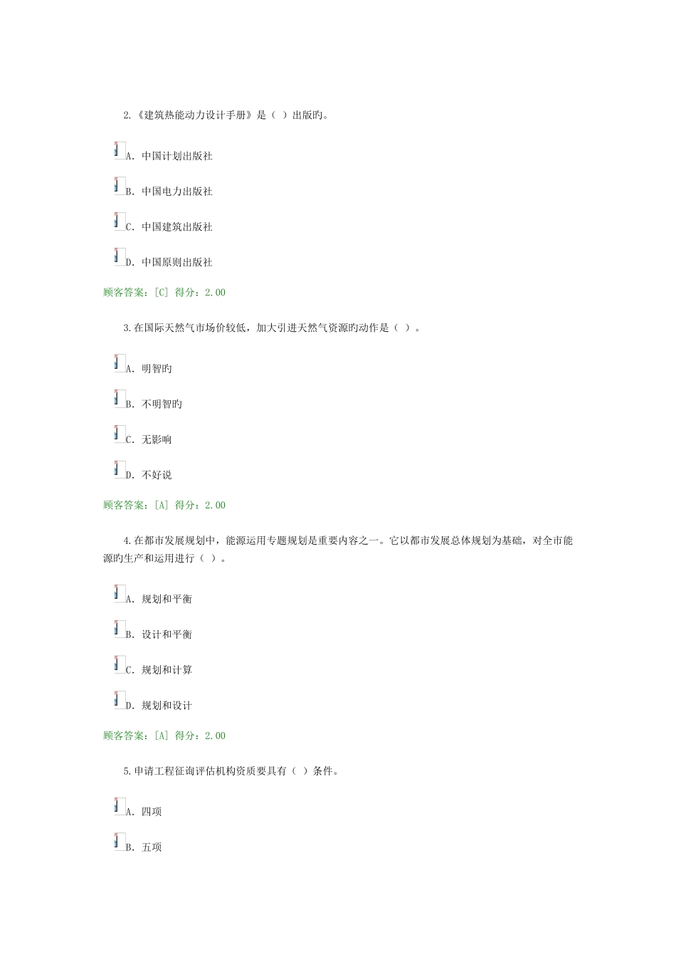 2025年继续教育热力燃气试卷分_第2页