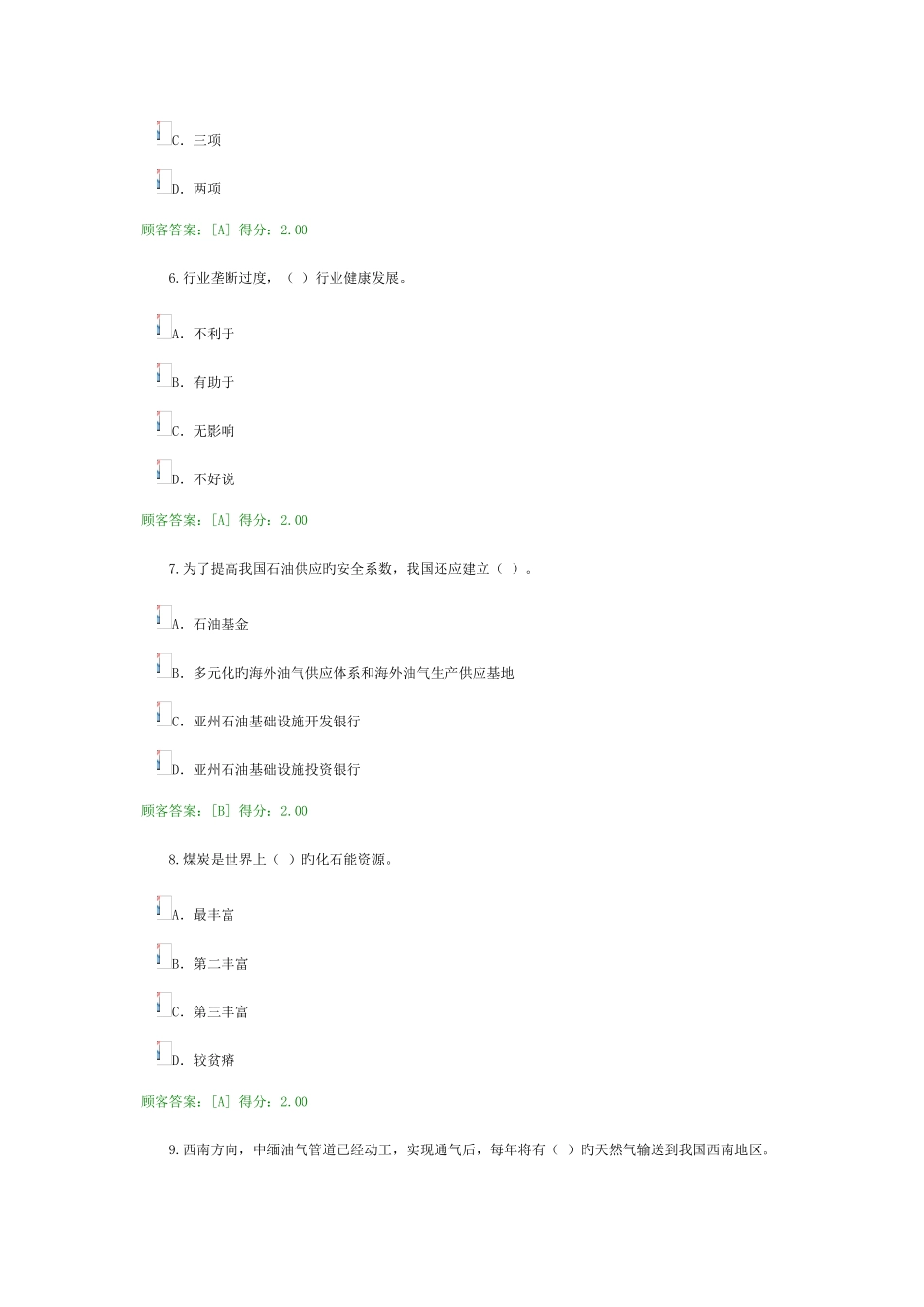 2025年继续教育热力燃气试卷分_第3页