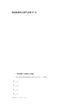 2025年继续教育热力燃气试卷分