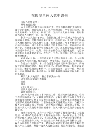 在医院单位入党申请书