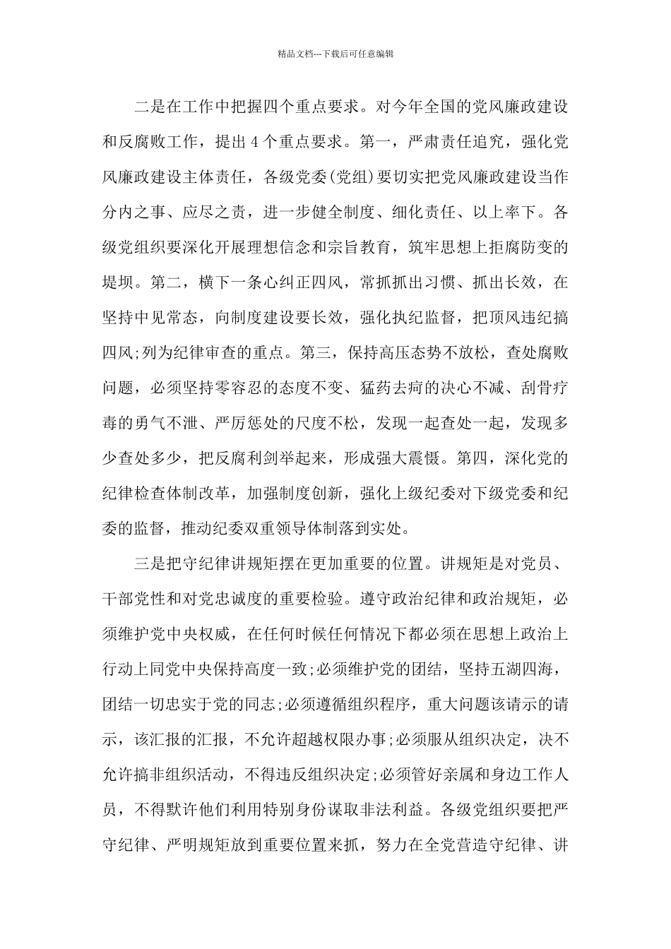 在医院党风廉政建设工作会议上讲话5篇_第2页