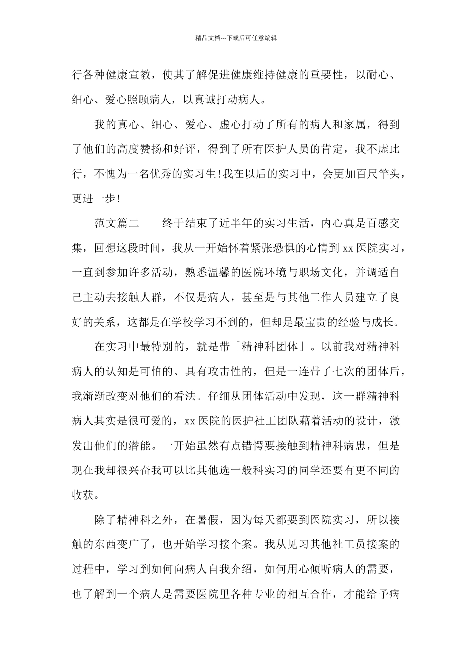 在医院科室实习的个人总结_第2页