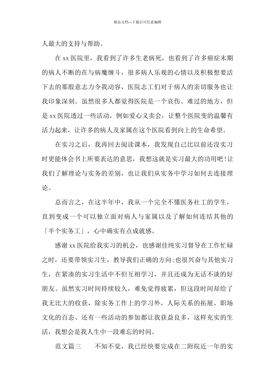 在医院科室实习的个人总结_第3页