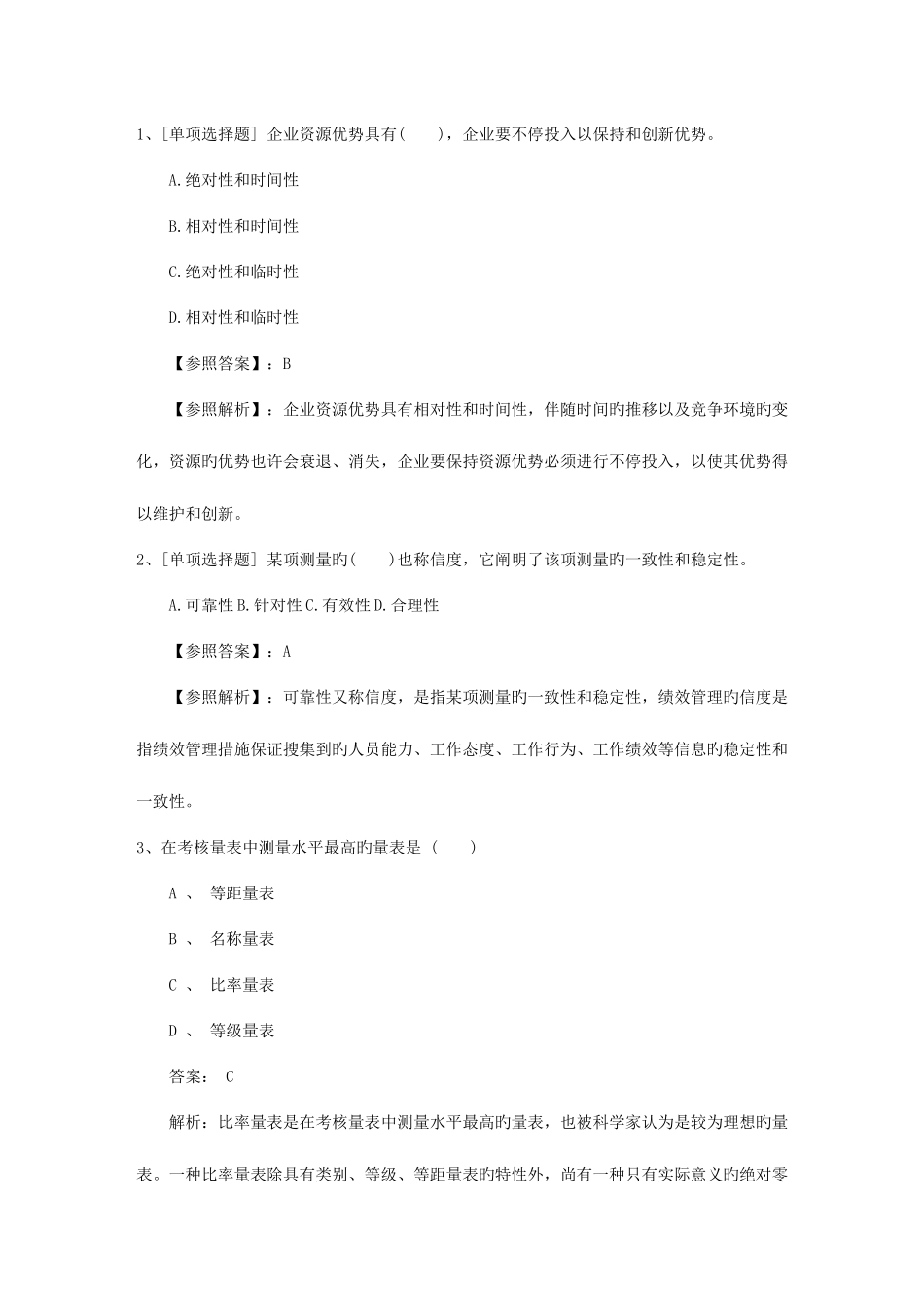 2025年山东省上海市人力资源管理师报考条件资料_第1页