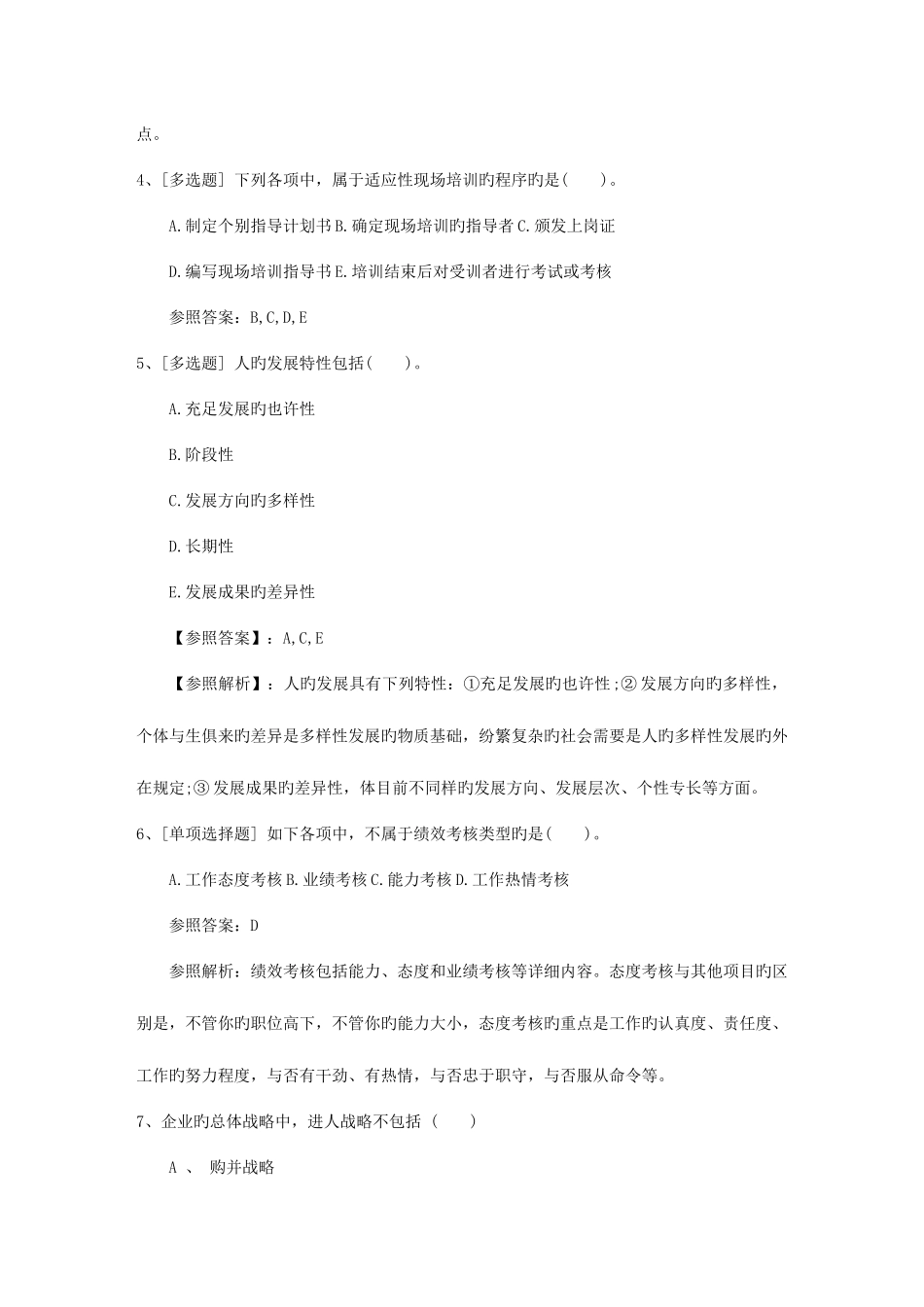 2025年山东省上海市人力资源管理师报考条件资料_第2页