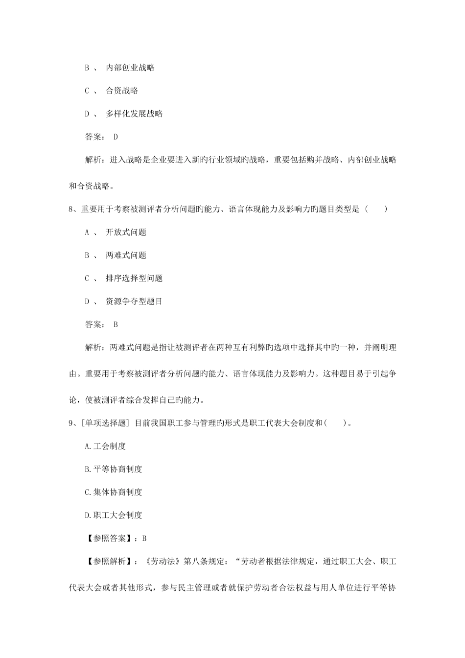 2025年山东省上海市人力资源管理师报考条件资料_第3页