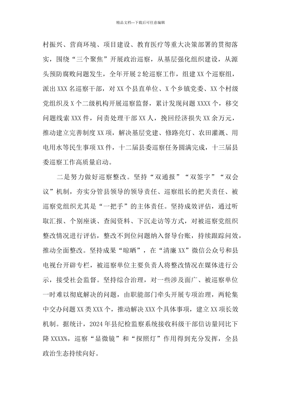 在十三届县委第二轮巡察工作动员部署会上的讲话_第2页