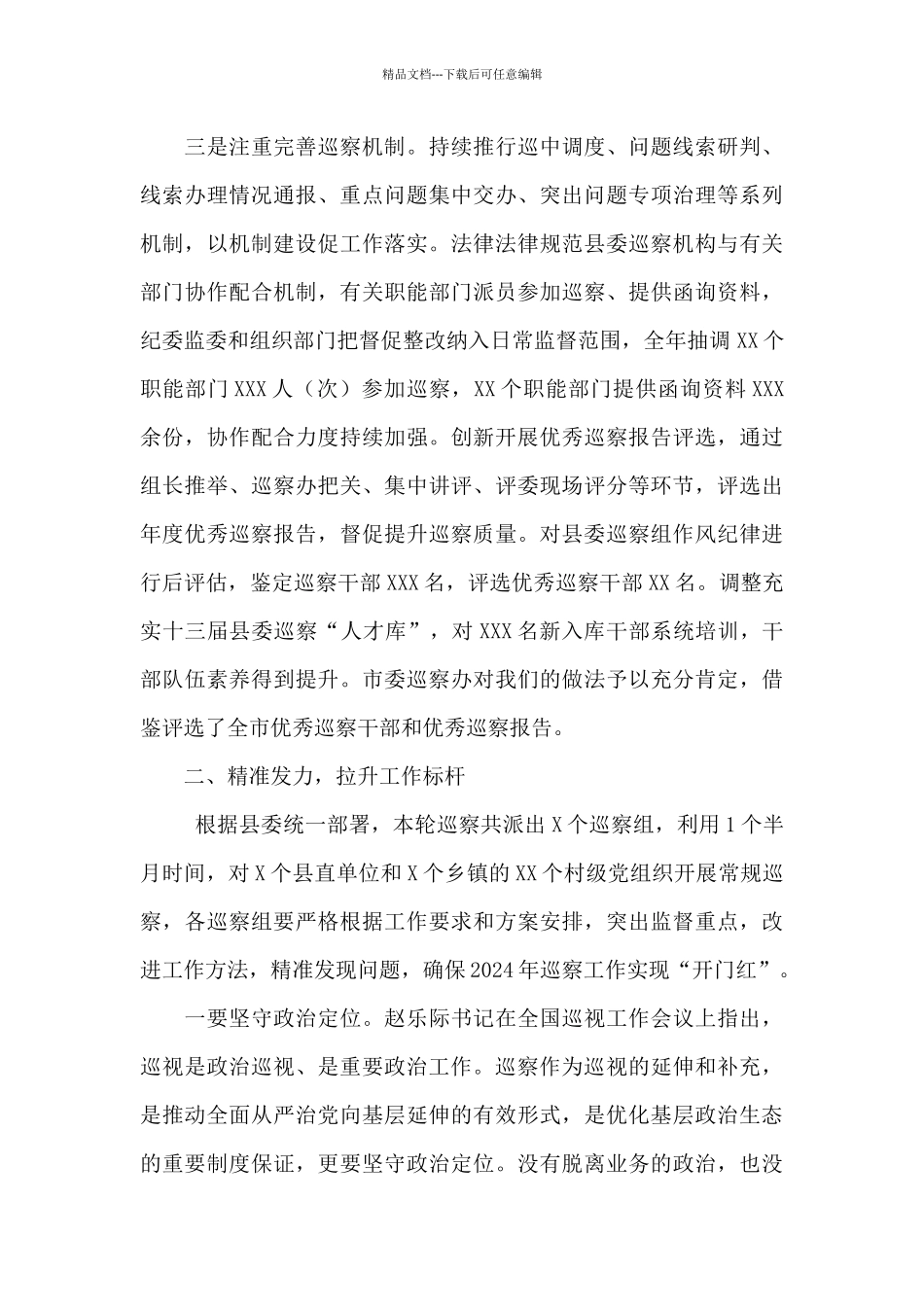 在十三届县委第二轮巡察工作动员部署会上的讲话_第3页