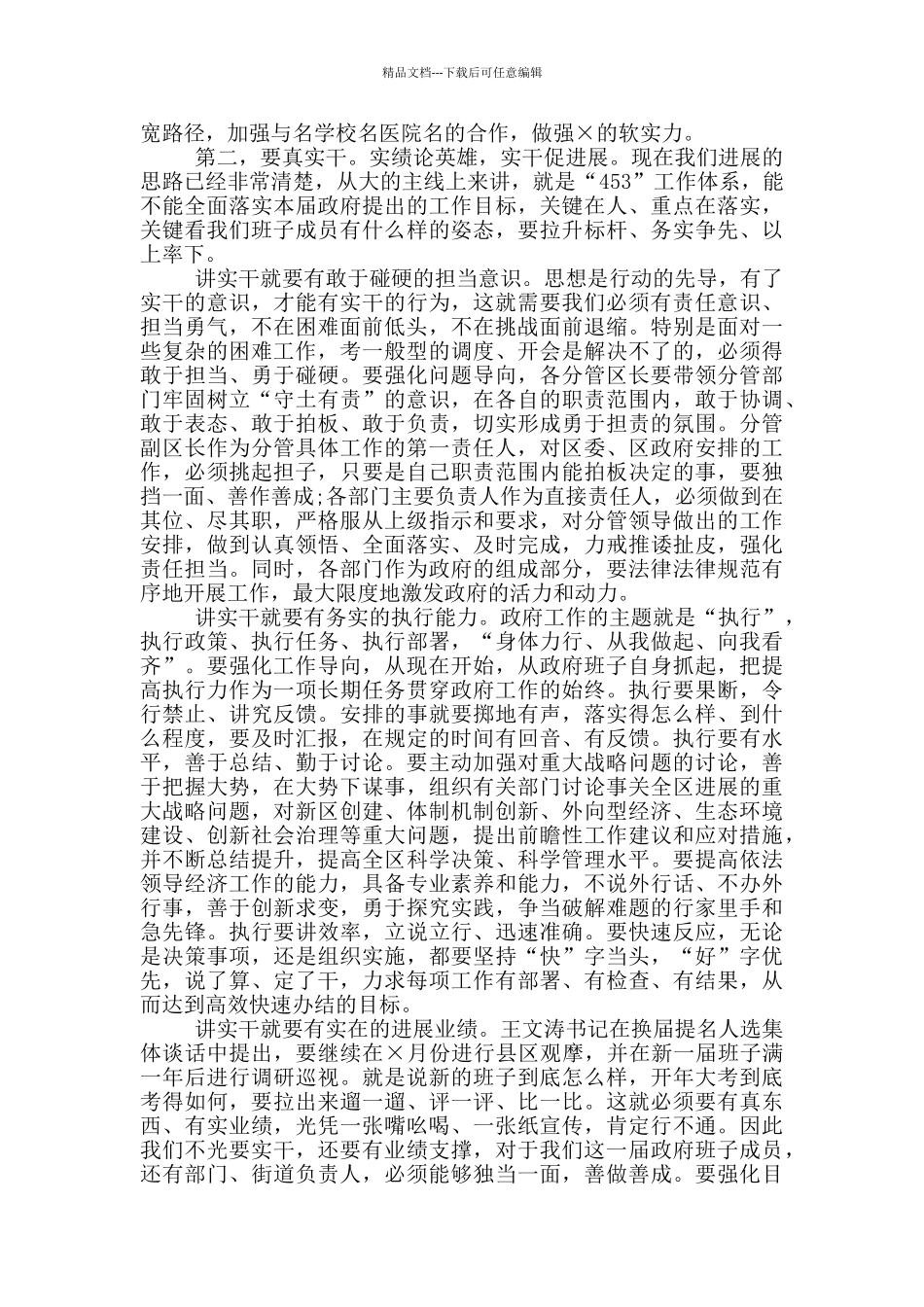 在区政府党组班子主题党日上的讲话_第2页