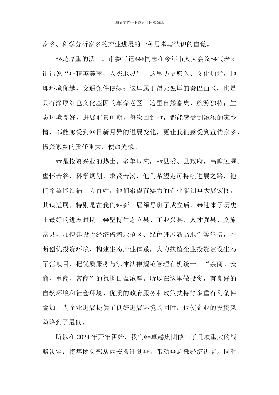 在县2024年创业创新暨县委人才工作大会上的发言_第2页